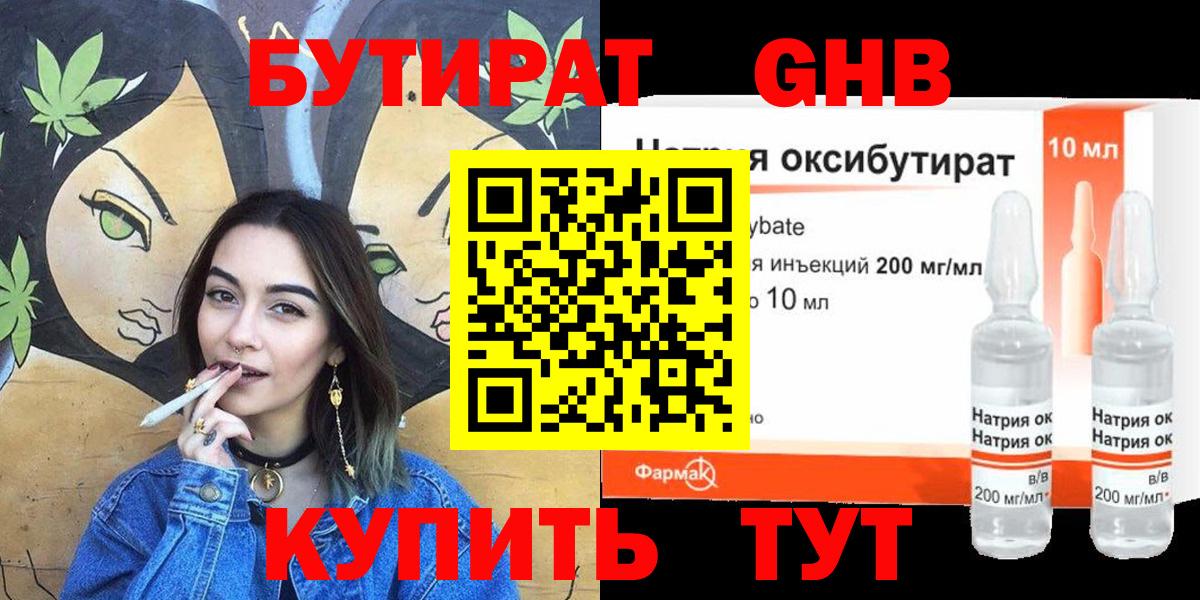БУТИРАТ BDO Ростов-на-Дону