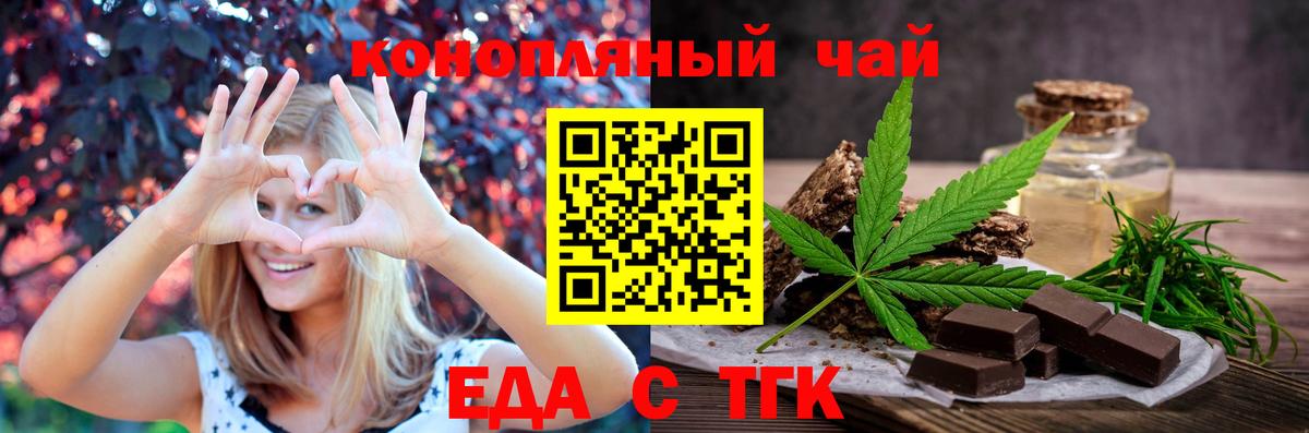 Еда ТГК конопля Ростов-на-Дону
