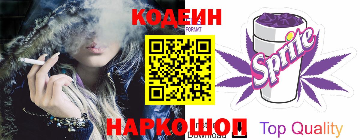 Кодеин напиток Lean (лин)  Вход с VPN  Ростов-на-Дону 
