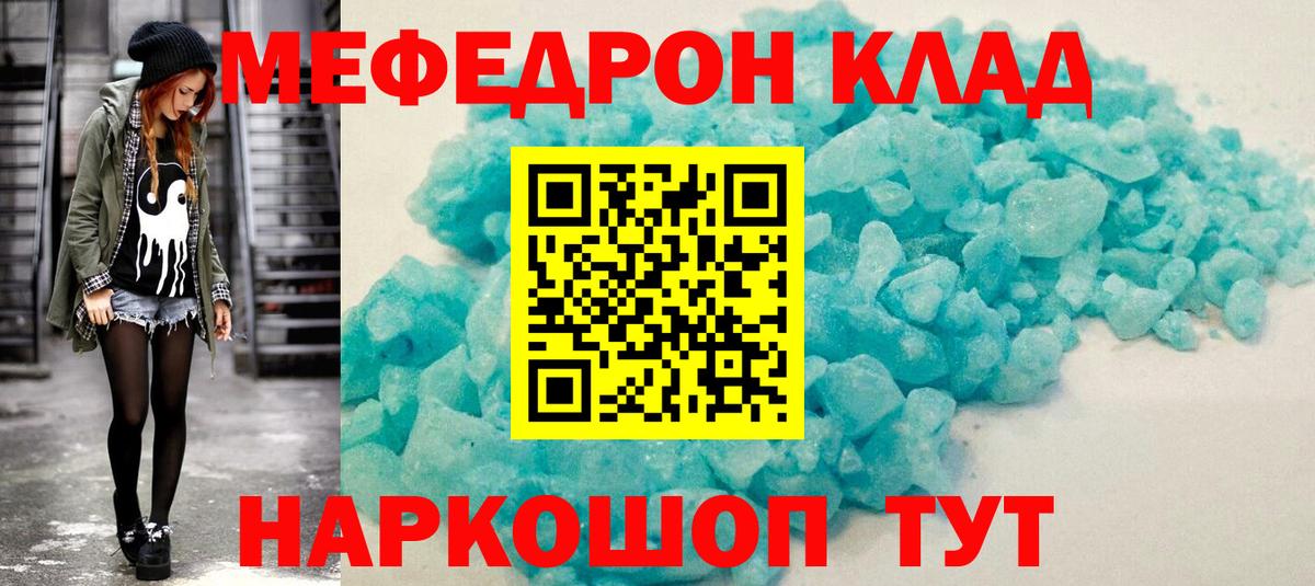 Меф мяу мяу кристаллы Ростов-на-Дону