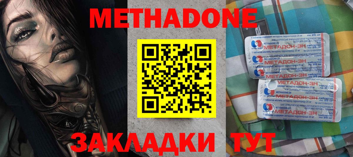 Ростов-на-Дону  МЕТАДОН VHQ  МЕТАДОН methadone  Вход с VPN 